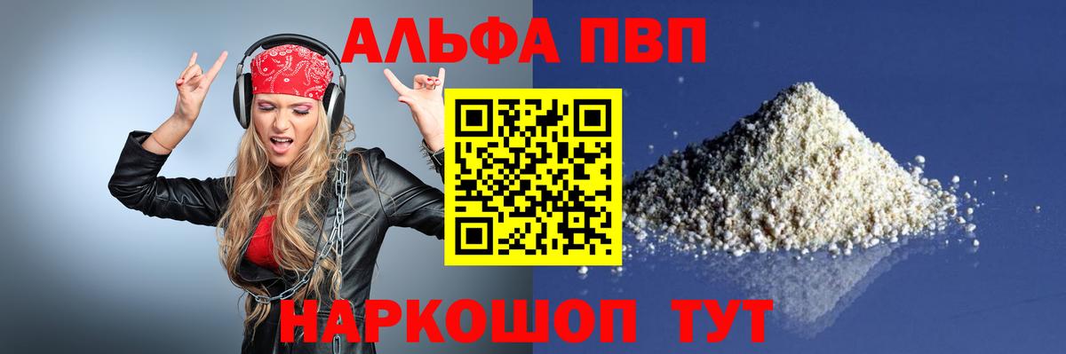 A-PVP крисы CK  купить   Альфа ПВП  A-PVP СК  Вход с VPN  Кувандык  Альфа ПВП крисы CK 
