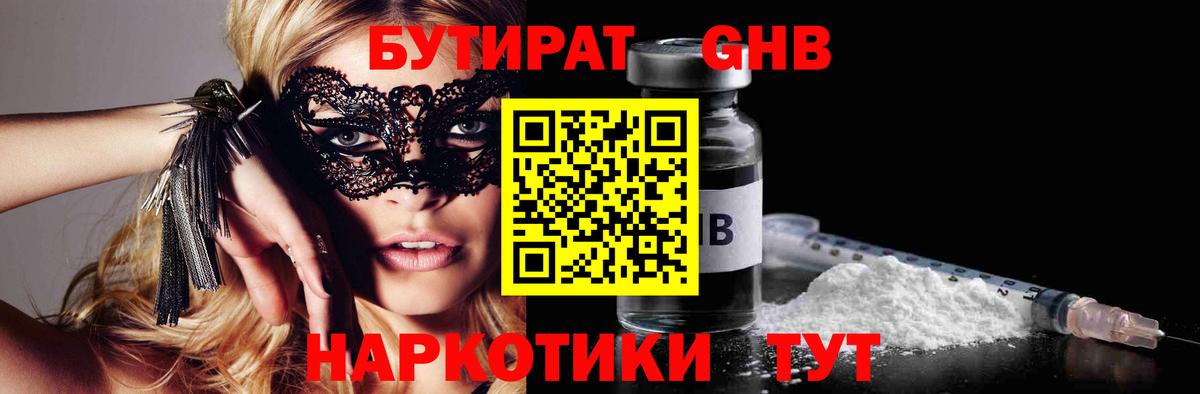 Бутират  Бутират 99%  Вход с VPN  Кувандык 