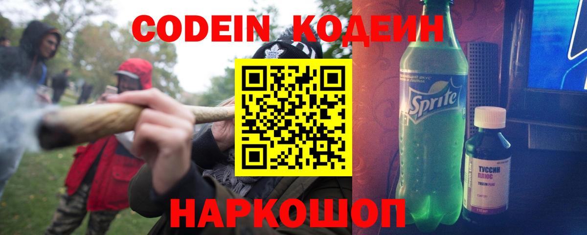 Кодеин Purple Drank Кувандык