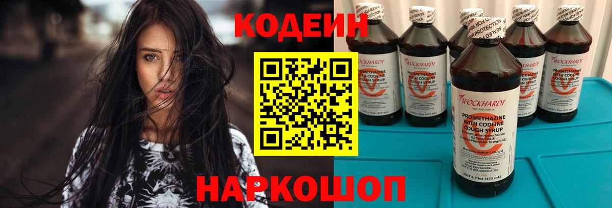 Кувандык  Кодеин напиток Lean (лин)  Вход с VPN  Кодеиновый сироп Lean напиток Lean (лин) 