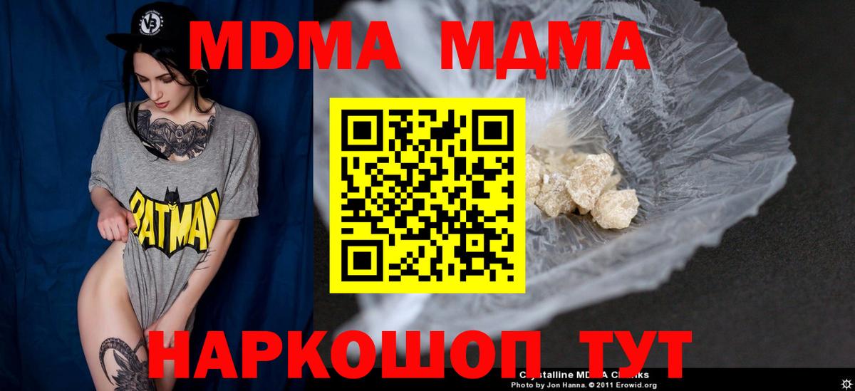 МДМА crystal  Вход с VPN  MDMA VHQ  Кувандык 