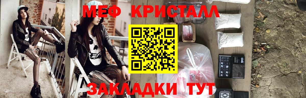 МЯУ-МЯУ кристаллы  Вход с VPN  МЯУ-МЯУ  Мефедрон кристаллы  Кувандык  Меф 