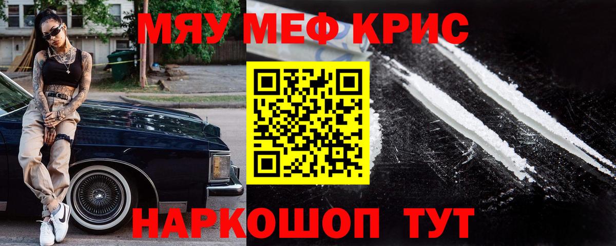 Меф мяу мяу кристаллы Кувандык