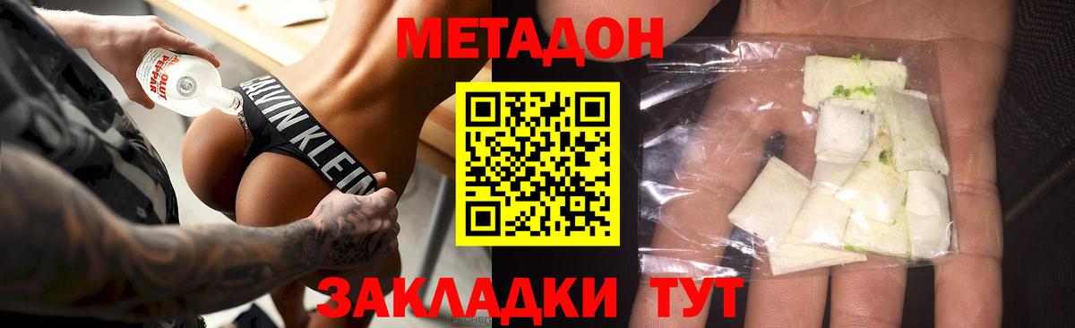 МЕТАДОН кристалл  Вход с VPN  Кувандык 