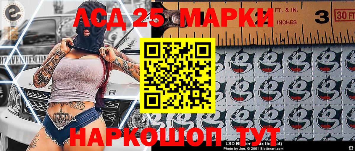 Марки 25I-NBOMe 1,8мг Кувандык